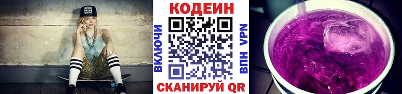наркотики  MEGA   Кодеин Purple Drank  Колпашево 