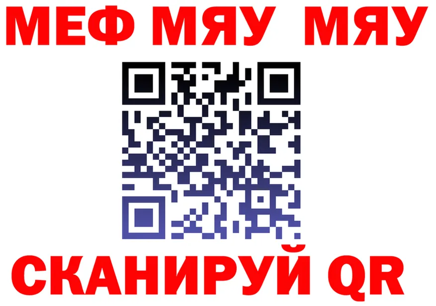 Меф мяу мяу зеркало shop MEGA Колпашево